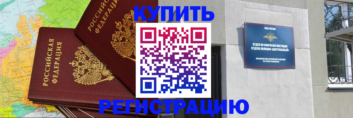 прописка законно в Алексине