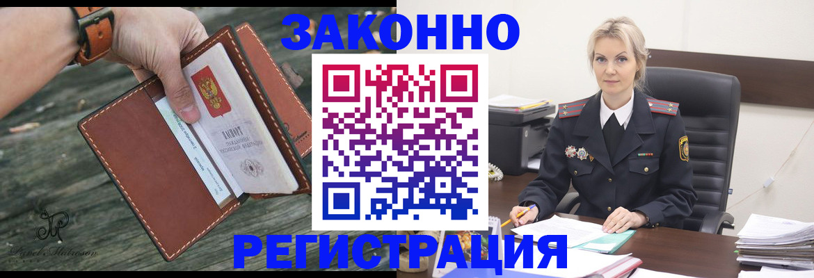 прописка штамп в Алексине