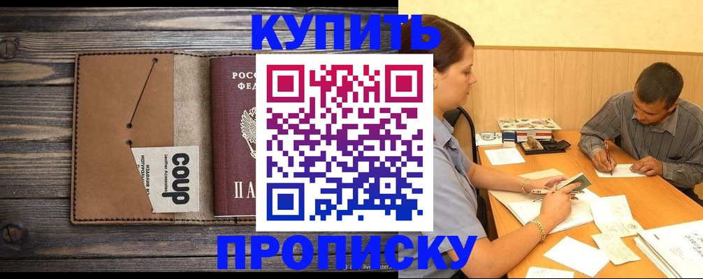 прописка для кредита в Алексине