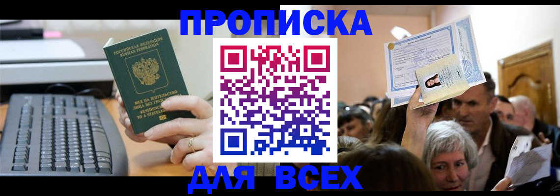 прописка гарантия в Алексине