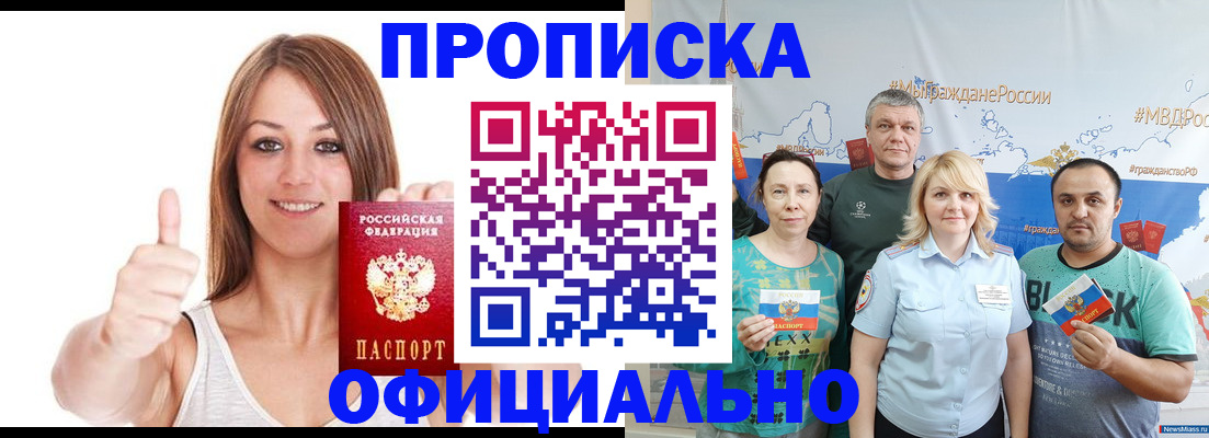 прописка штамп в Алексине